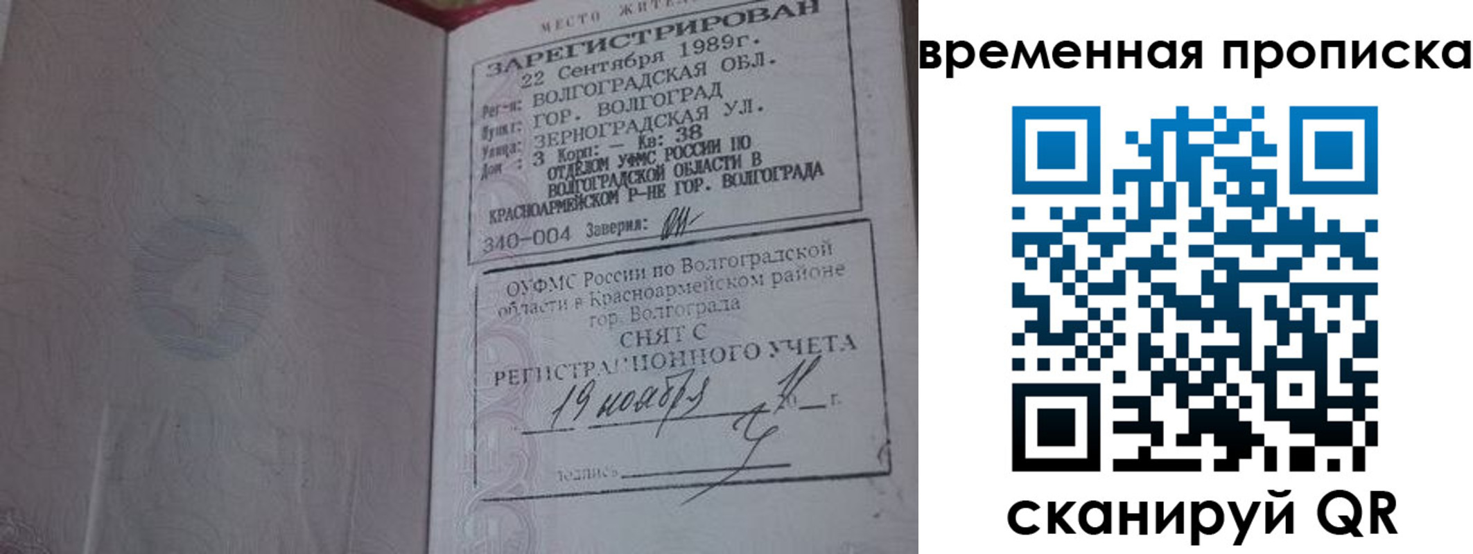 прописка законно в Новой Ляле