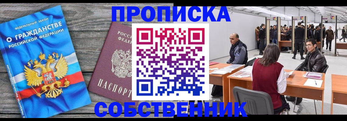 прописка 2025 в Новой Ляле